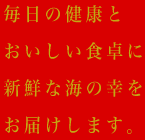 
�����̌��N�Ƃ��������H��ɐV�N�ȊC�̍K�����͂����܂��B